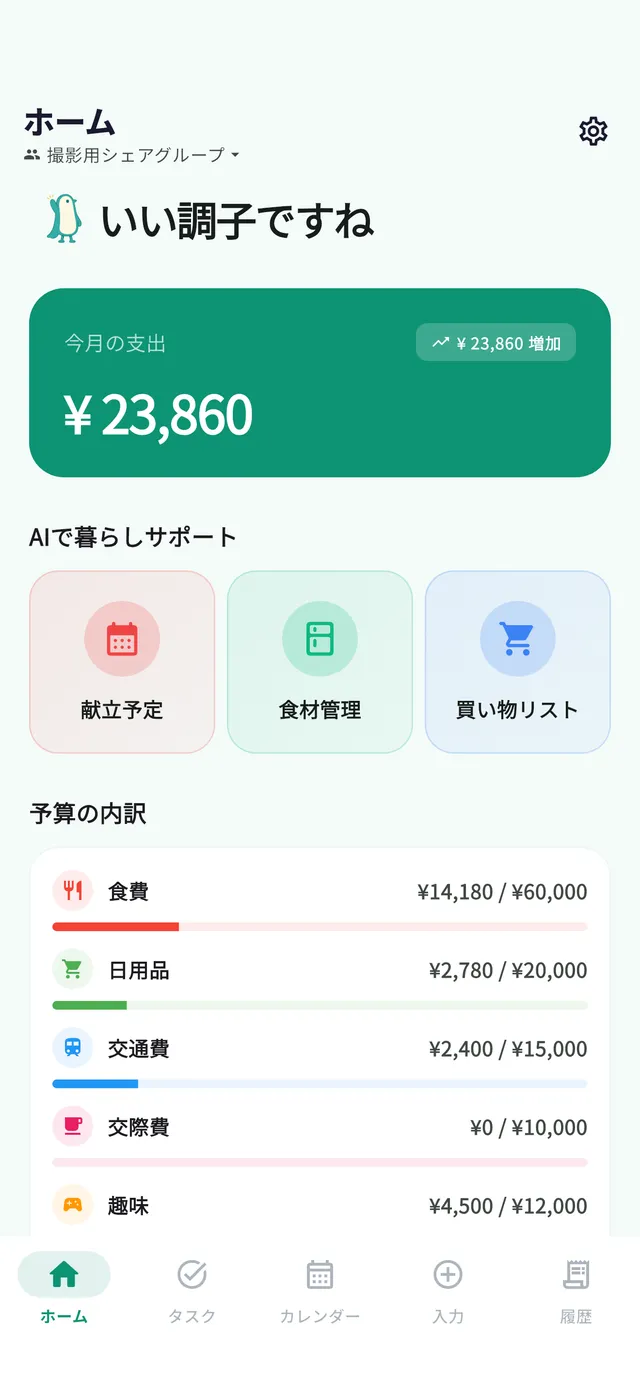 ホーム画面：今月の支出サマリー