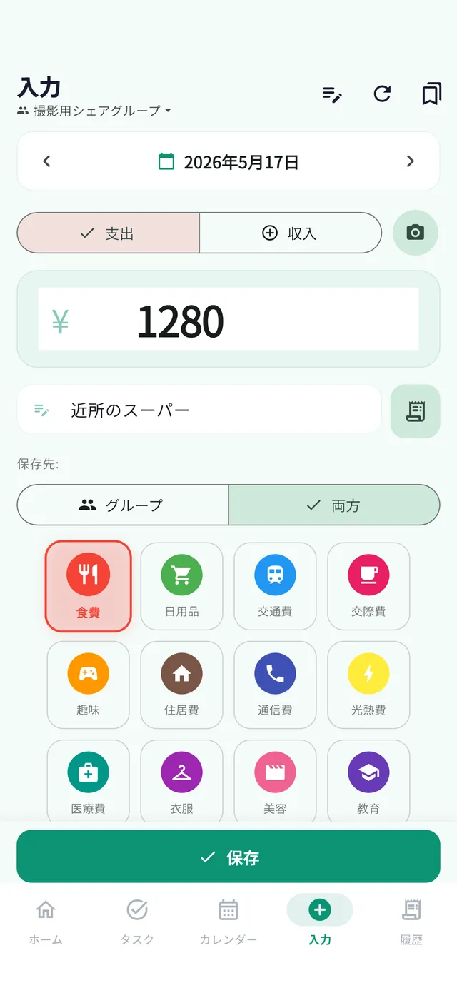 入力画面：レシート撮影ボタンと金額・カテゴリ入力