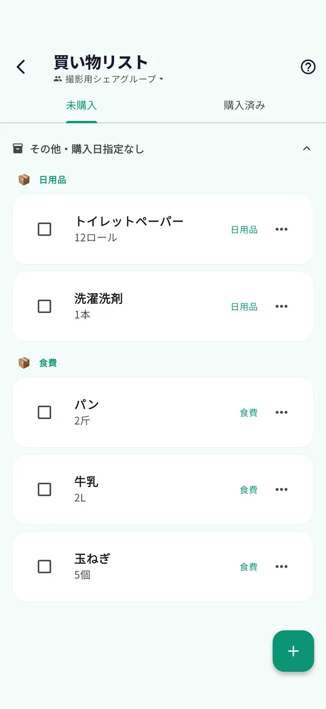 買い物リスト画面