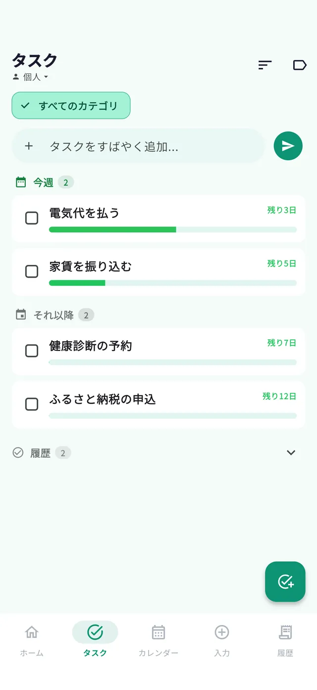 タスク画面