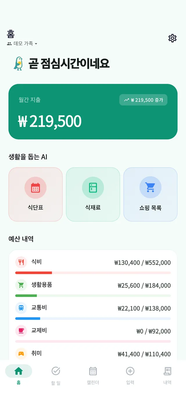 홈 화면: 이번 달 지출 요약