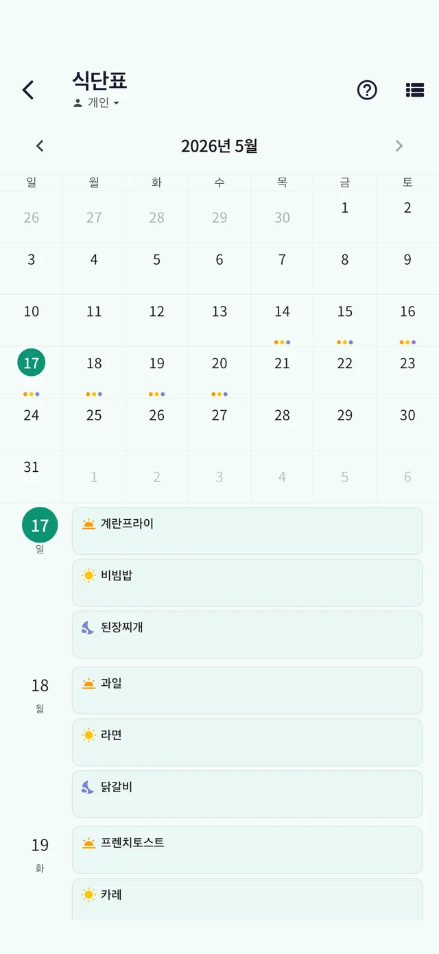 식단 계획 화면