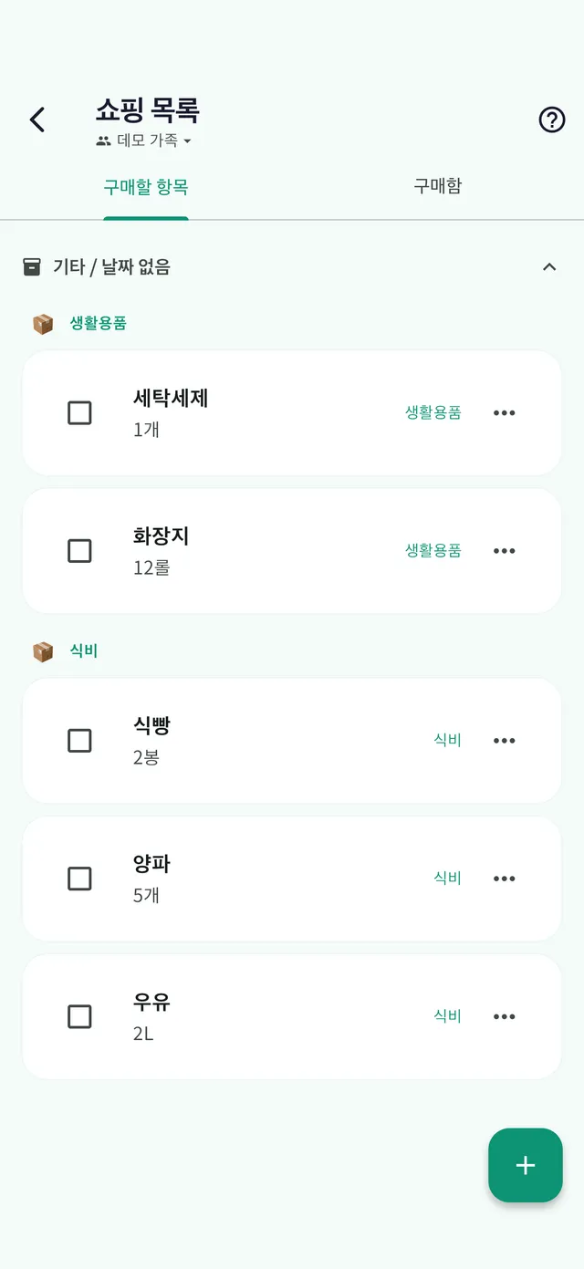 장보기 목록 화면