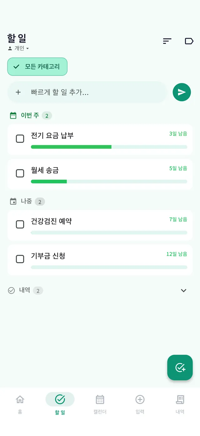 할 일 화면