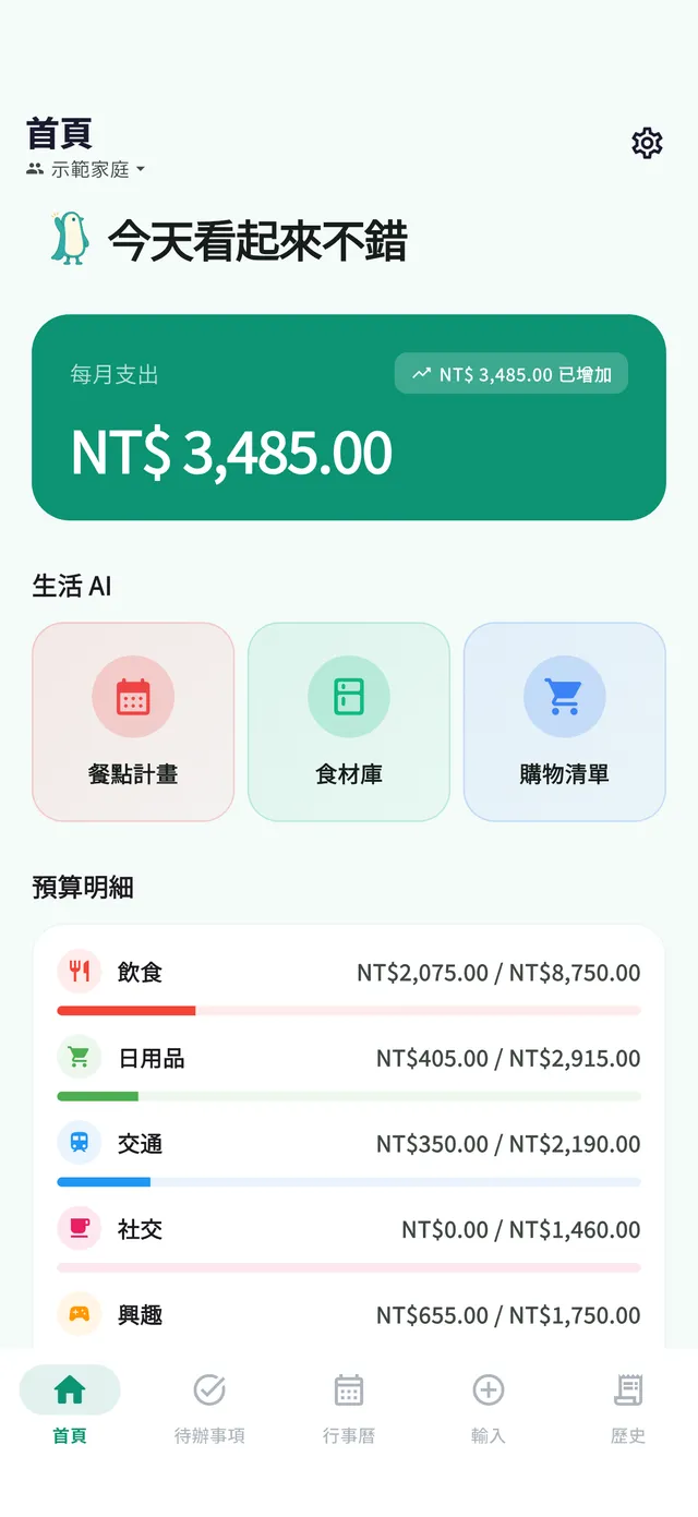 主畫面：本月支出總覽