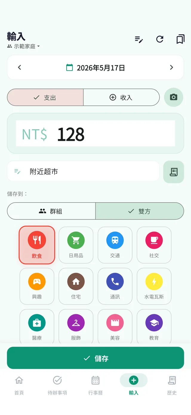 輸入畫面：收據拍攝按鈕與金額、分類輸入