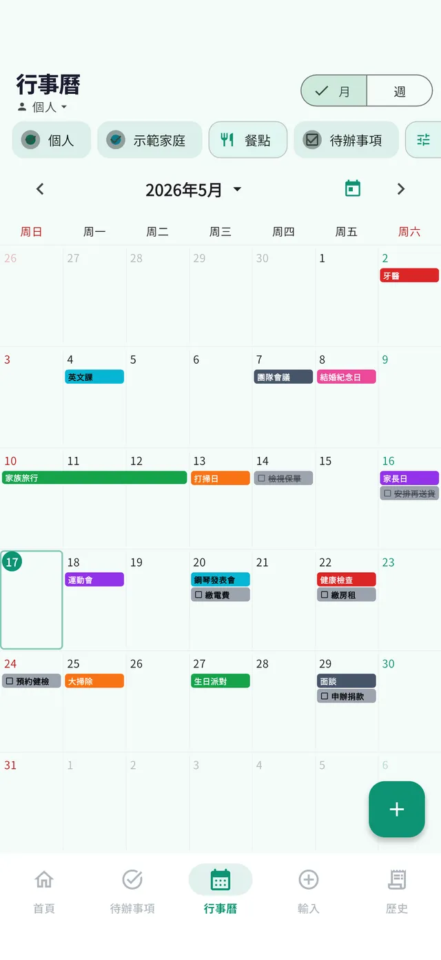 行事曆畫面