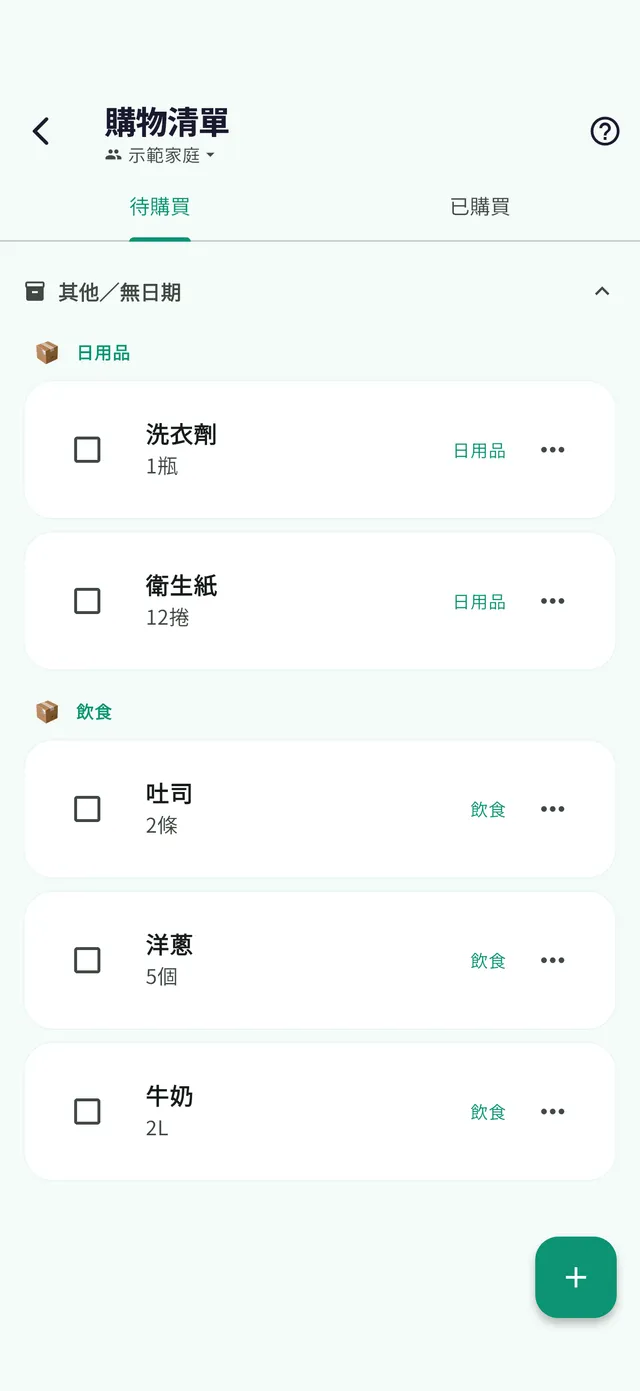 購物清單畫面