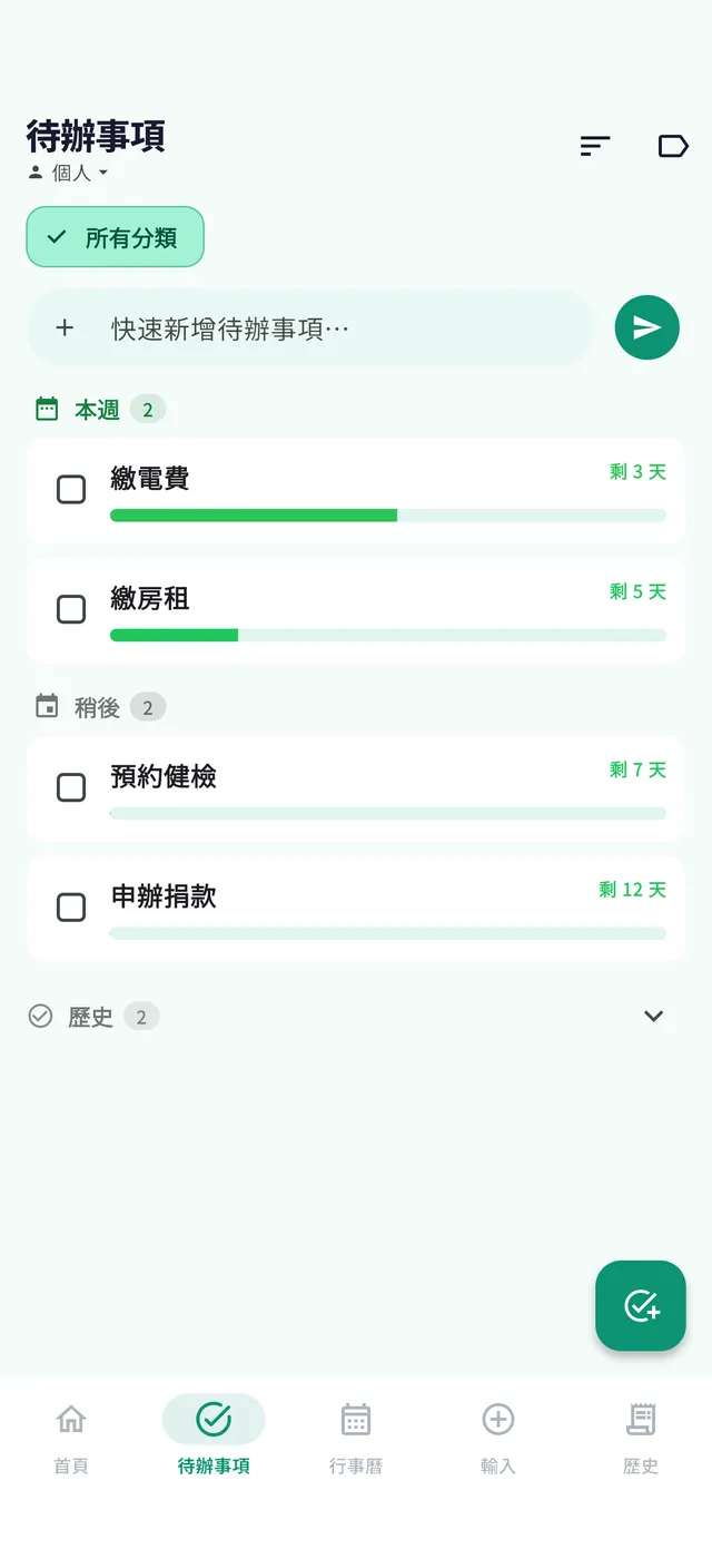待辦事項畫面
